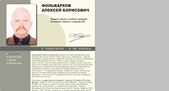 Desktop Screenshot of folvarkov.ivlim.ru